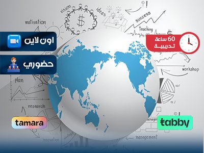 الدبلوم التدريبي في القانون الدولي و المنظمات الدولية